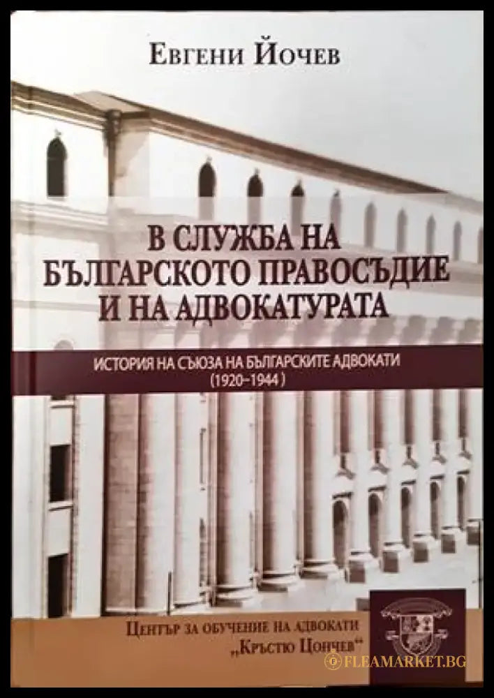 Правен режим на корпоративното облагане в Република България. Корпоративен данък и данък върху разходите - Книги