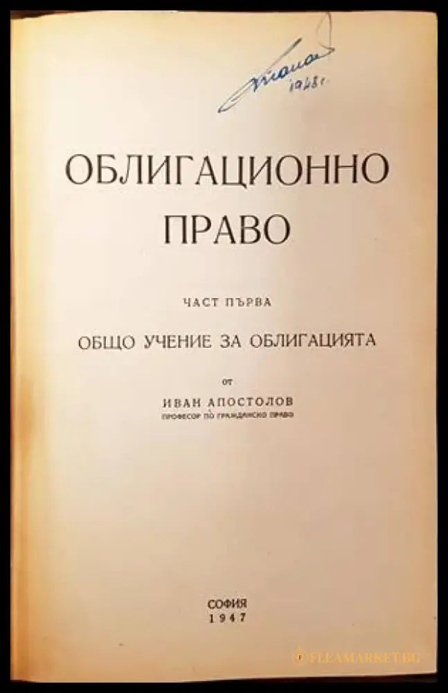 Правен режим на корпоративното облагане в Република България. Корпоративен данък и данък върху разходите - Книги