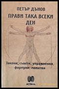 Прави така всеки ден - Книги