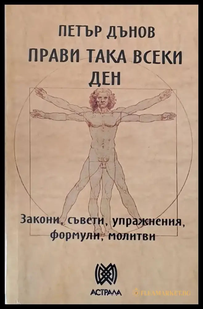 Прави така всеки ден - Книги