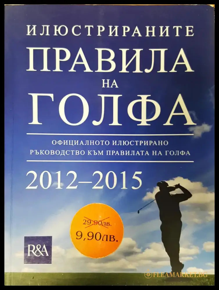 Правила на голфа - Книги
