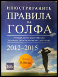 Правила на голфа - Книги