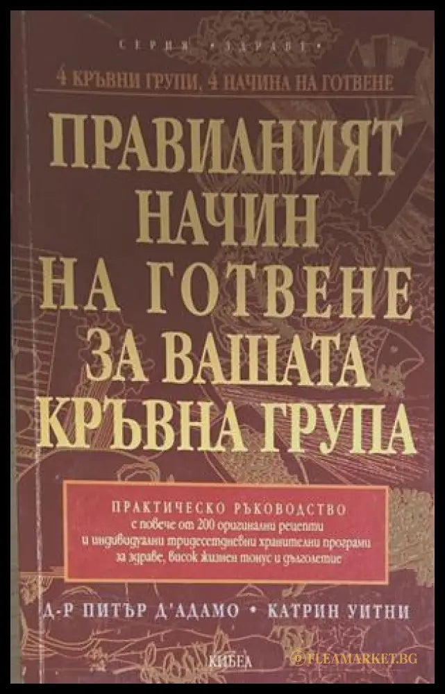 Правилният начин на готвене за вашата кръвна група