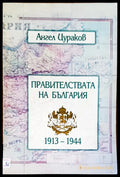 Правителствата на България - Книги