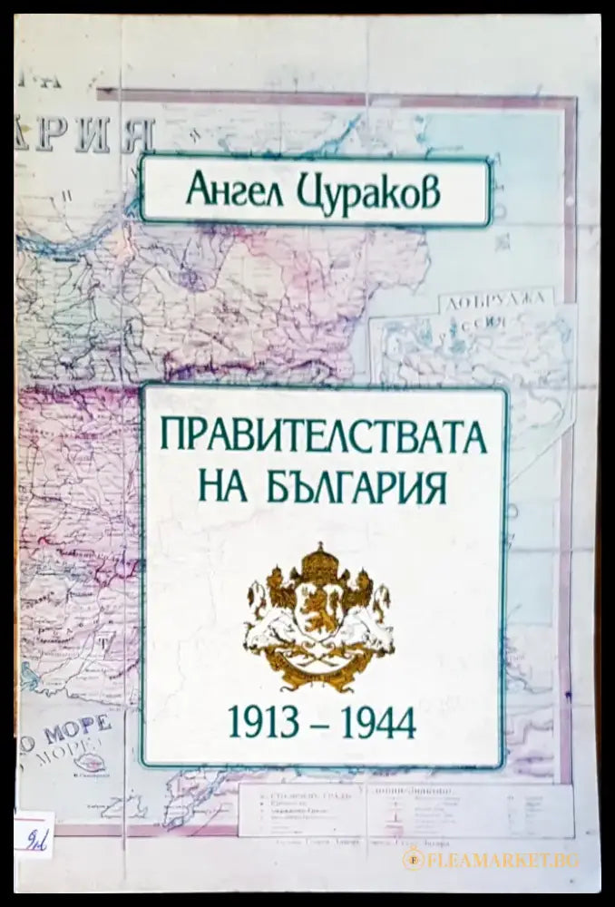 Правителствата на България - Книги