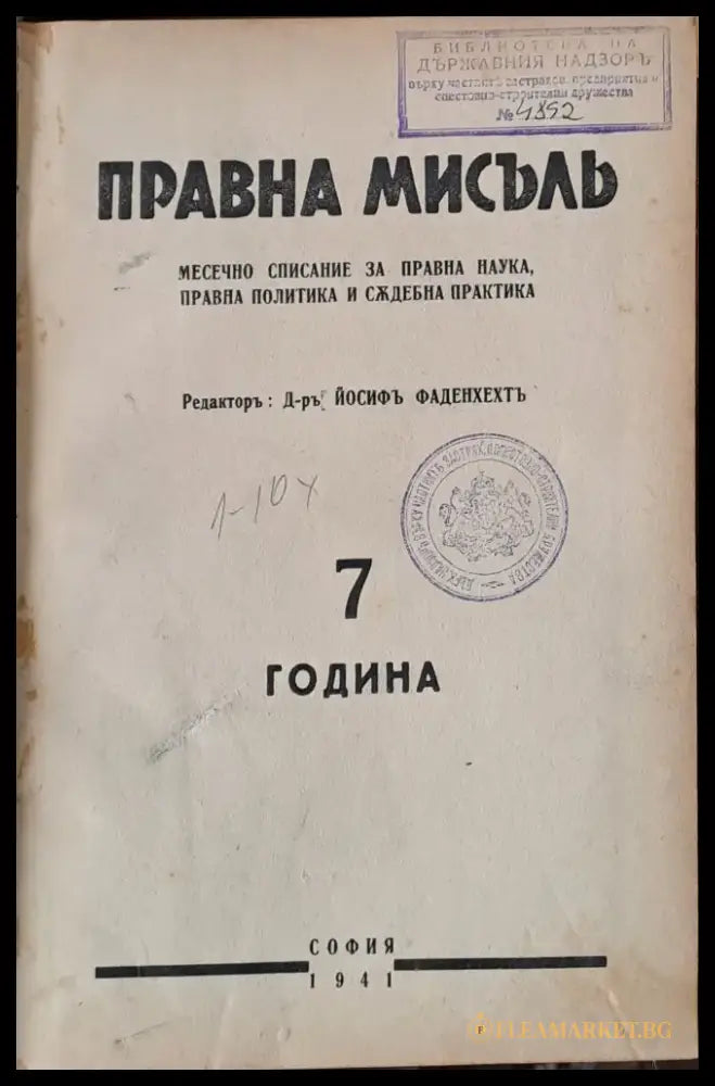 Правна мисъл. Година 6 - 1940 книги 1 - 10 - Книги