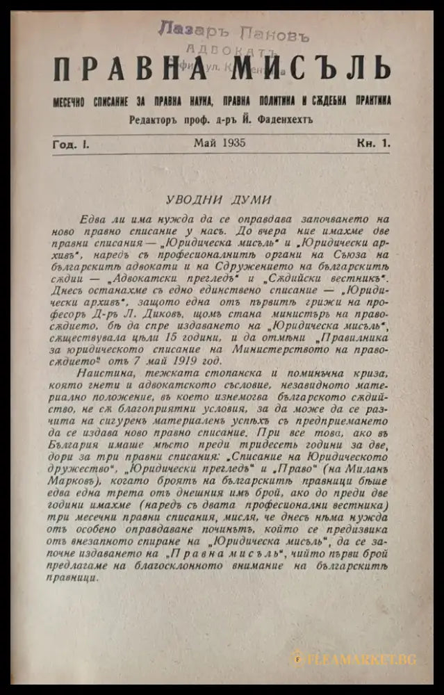 Правна мисъл. Година І- 1935 книги 1 - 6 - Книги