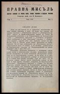 Правна мисъл. Година І- 1935 книги 1 - 6 - Книги