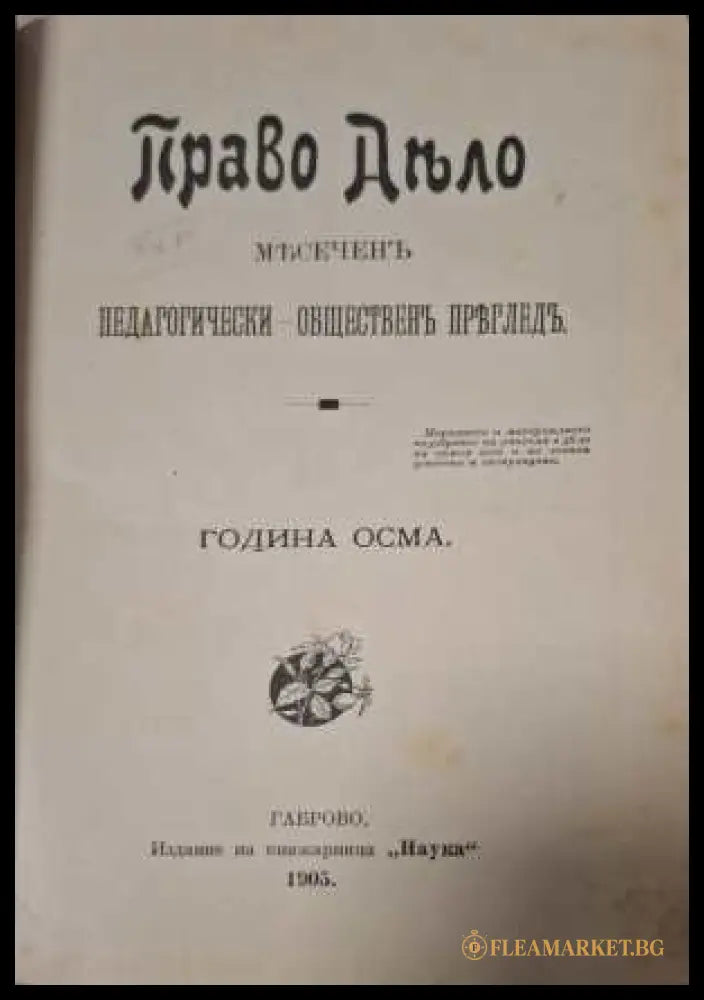 Право дело - заглавна страница