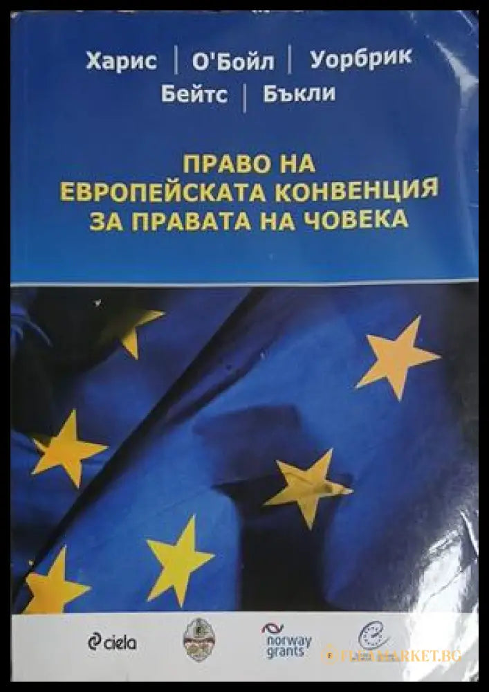 Право на Европейската конвенция за правата на човека