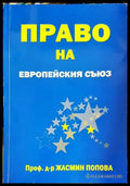 Право на Европейския съюз (1098) - Книга