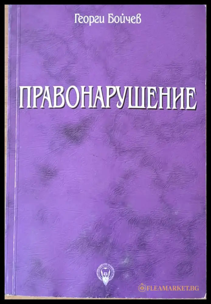Правонарушение (373) - Книга