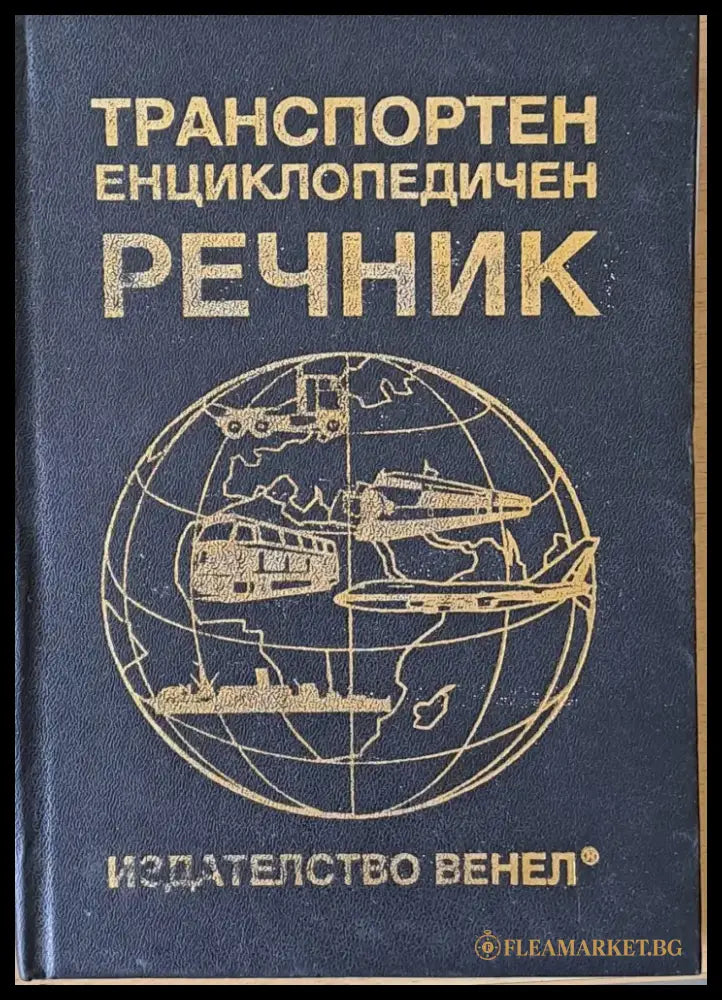 Правописен речник на българския книжовен език (502) - Книга