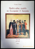 Православна църква на българите в Америка. Том 3 - Книги