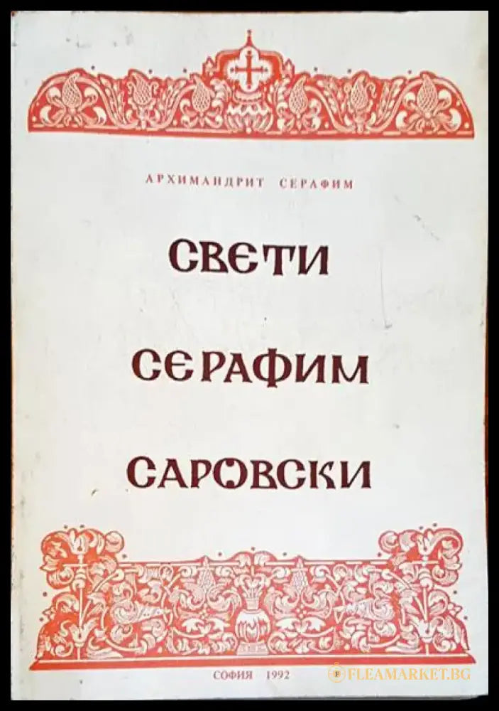 Православно вероучение - Книги