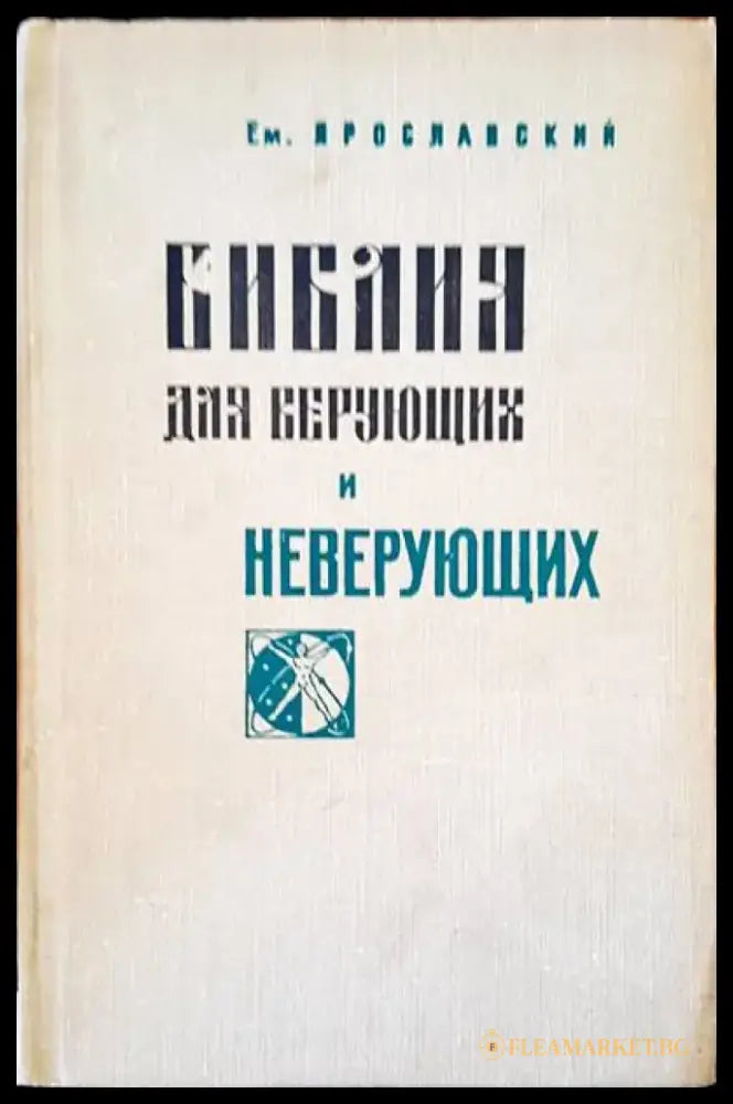 Православно вероучение - Книги