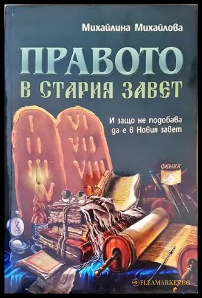 Правото в Стария завет - Книги