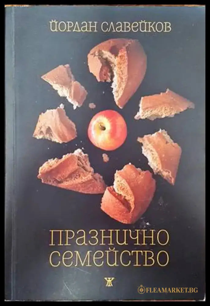 Празнично семейство - Книги