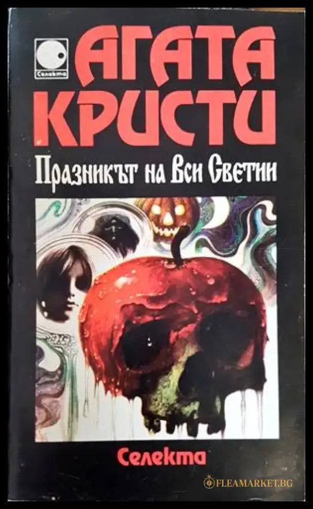 Празникът на Вси Светии - Книги