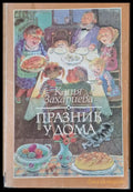 Празник у дома - Книги