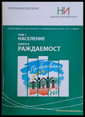 Преброяване на населението и жилищния фонд през 2011 г. Том 1: Население. Книга 8: Раждаемост - Книги