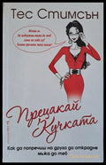 Прецакай кучката - Книги