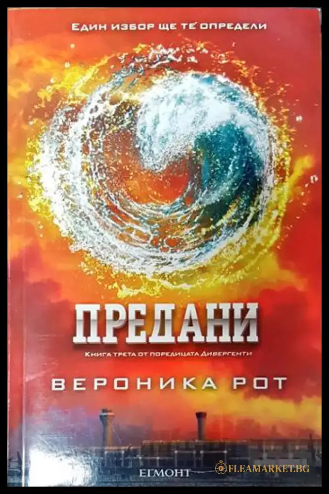 Предани - Книги