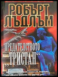 Предателството ’Тристан’ - Книга