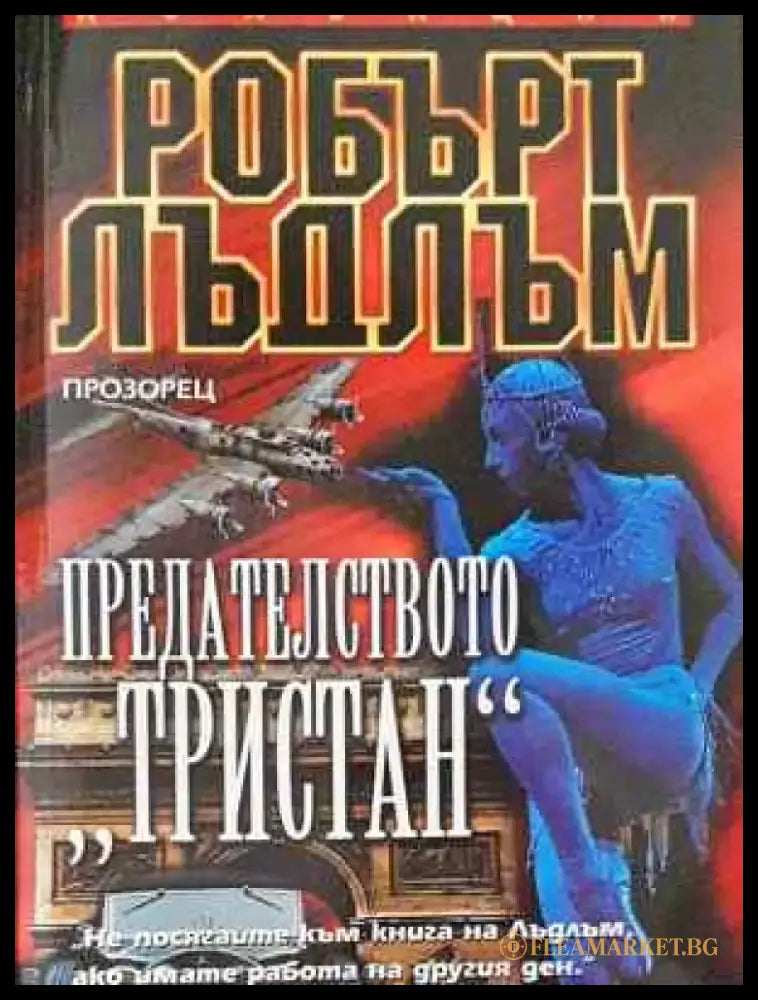 Предателството ’Тристан’ - Книга