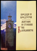 Предци и предтечи - Книги