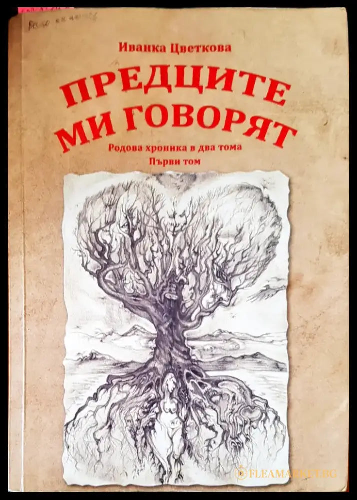 Предците ми говорят - Книги