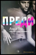 Преди (1190) - Книга