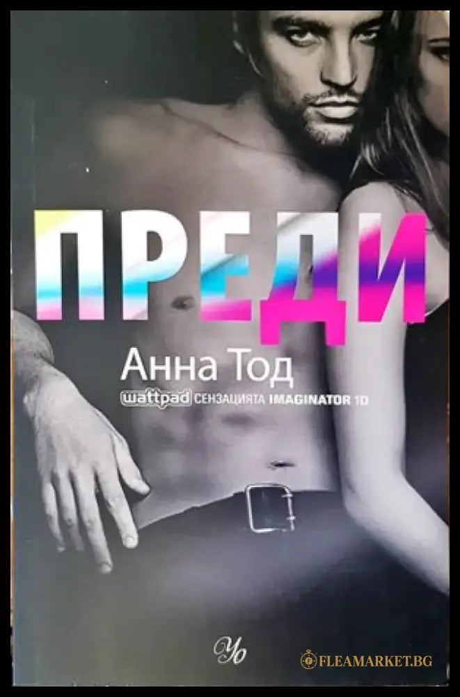 Преди (1190) - Книга