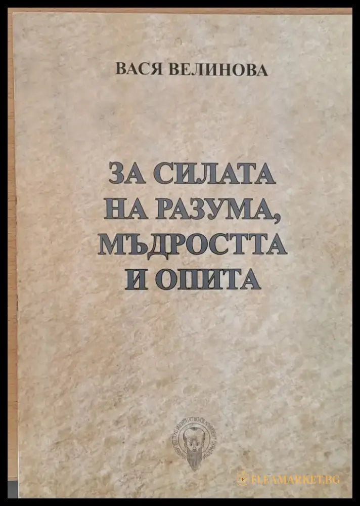 Преди да е станало твърде късно Духът на лъва Избери живота За силата на разума мъдростта и опита (243) - Книга
