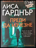 Преди да изчезне (4444) - Книга