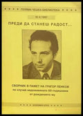 Преди да станеш радост... - Книги