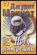 Преди да те срещна - Книги