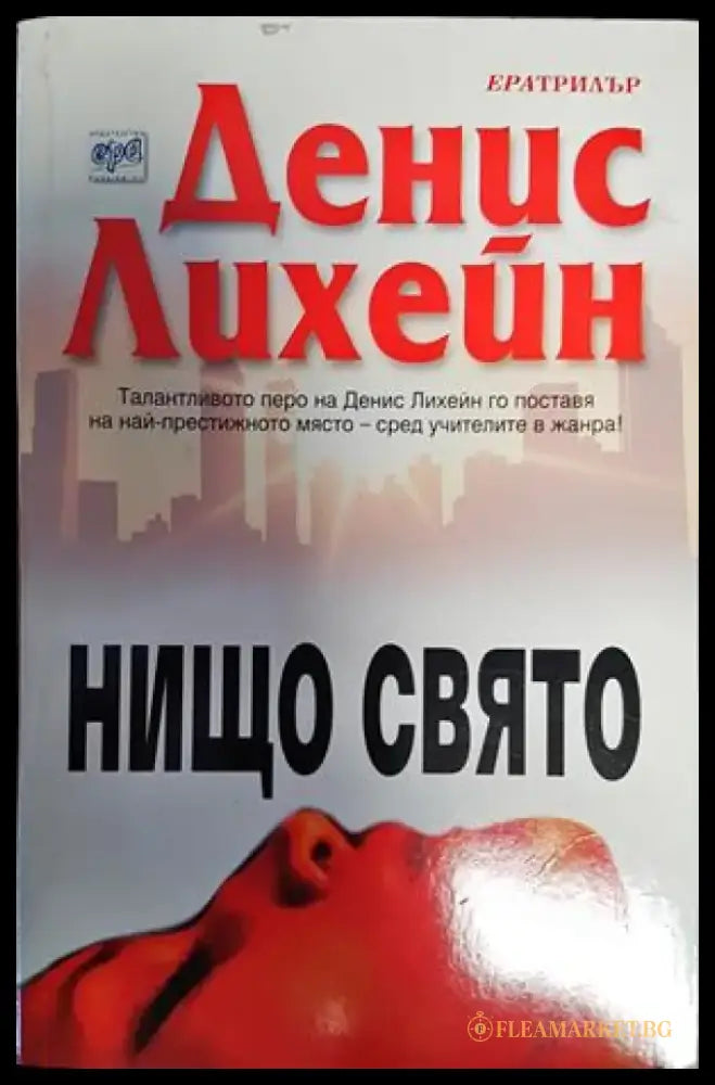 Преди да заспя (2343) - Книга