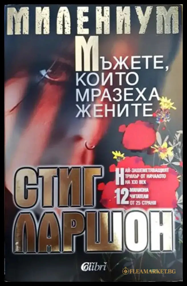Преди да заспя (2343) - Книга