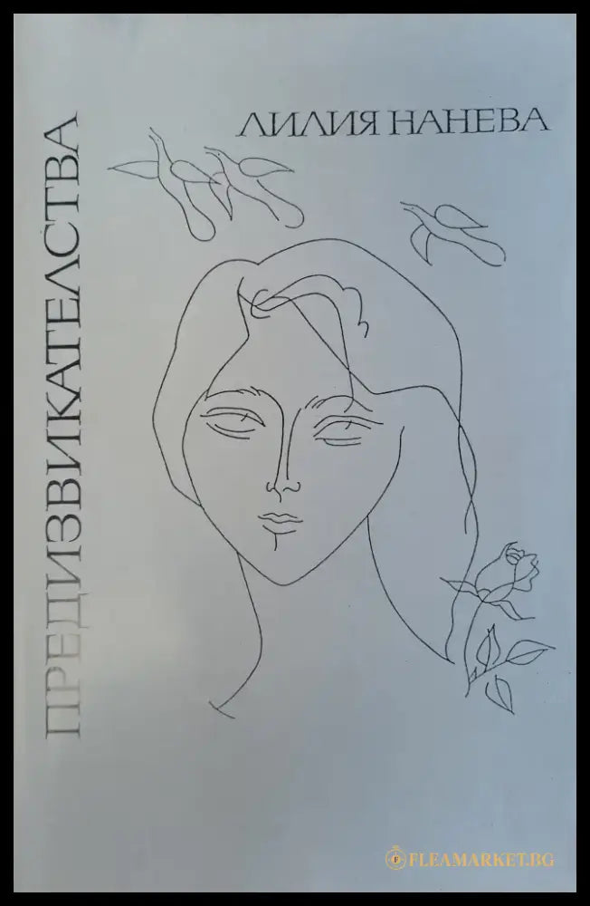 Предизвикателства - Книги
