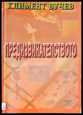 Предизвикателство - Книги