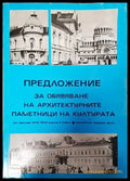 Предложение за обявяване на архитектурните паметници на културата (648) - Книга