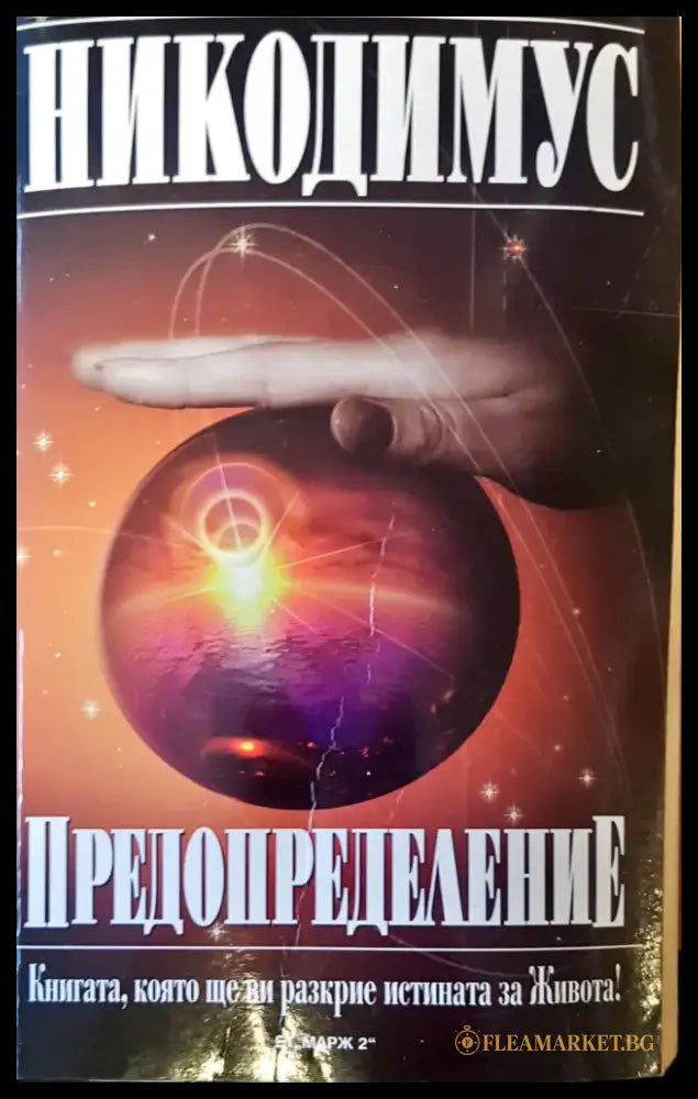 Предопределение - Книги