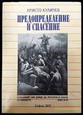 Предопределение и спасение - Книга