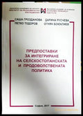 Предпоставки за интегриране на селскостопанската и продоволствената политика - Книги