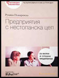 Предприятия с нестопанска цел - Книга