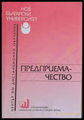 Предприемачество (22) - Книга