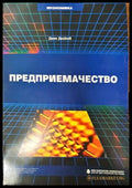 Предприемачество - Книги