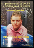 Предсказания до 2012 г. и отвъд края на света - Книги