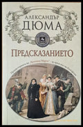 Предсказанието - Книги